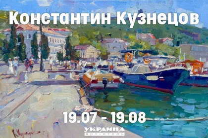 Выставка картин Константина Кузнецова Выставка картин Константина Кузнецова