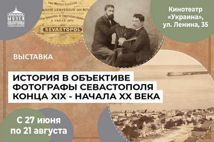 Фотовыставка "Фотографы Севастополя"