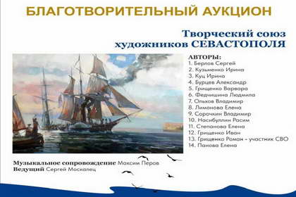 Благотворительный аукцион «Искусство во имя мира»