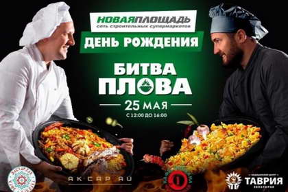 Евпатория. Битва плова
