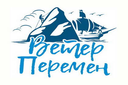 Ветер перемен