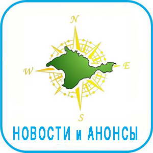 Новости и анонсы мероприятий