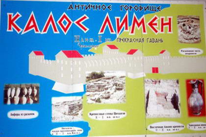 Калос Лимен 